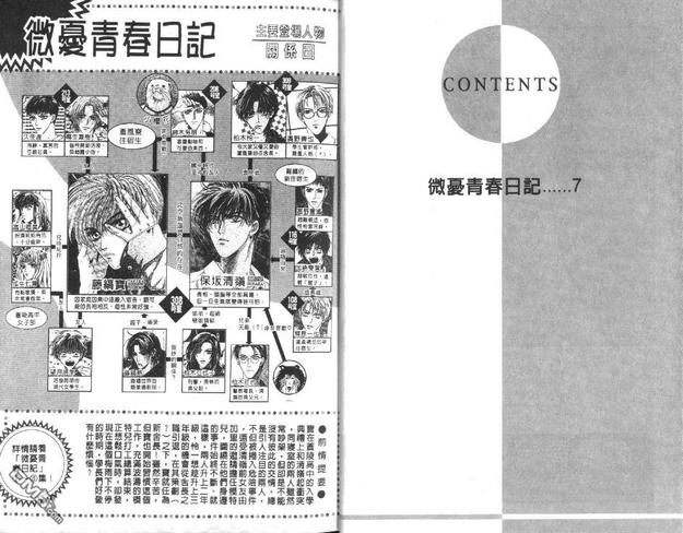 微忧青春日记类似的小说漫画,第22卷5图