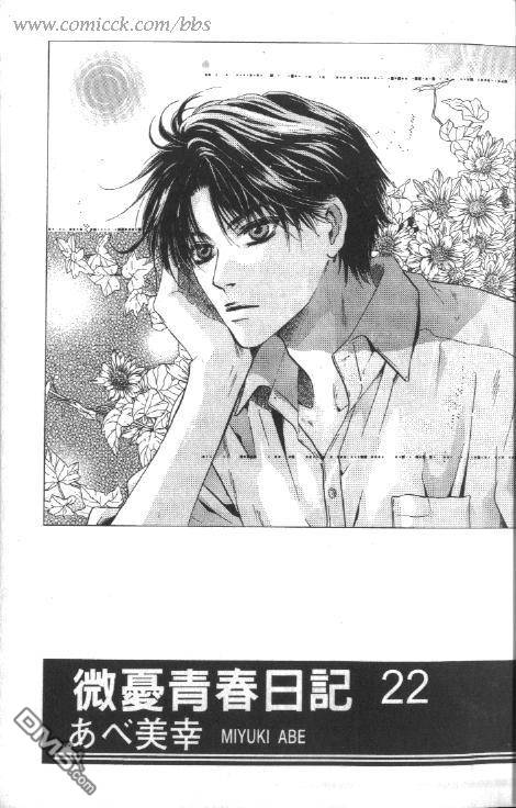 微忧青春日记类似的小说漫画,第22卷4图