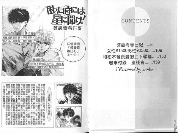 微忧青春日记类似的小说漫画,第9卷4图