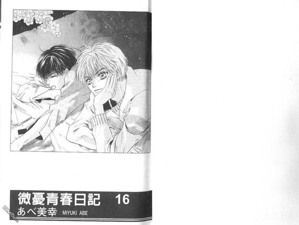 微忧青春日记类似的小说漫画,第16卷3图