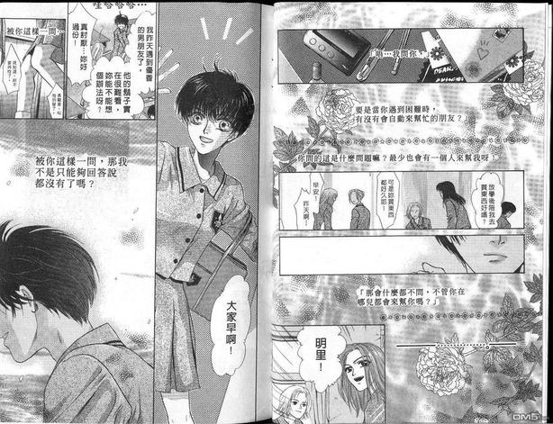 微忧青春日记类似的小说漫画,第2卷5图