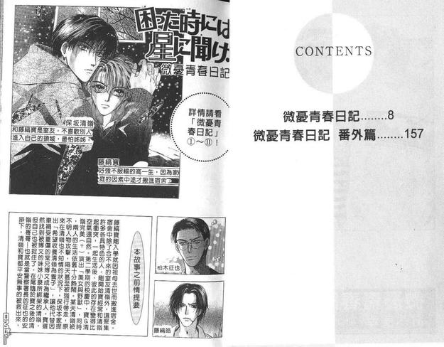 微忧青春日记类似的小说漫画,第12卷4图