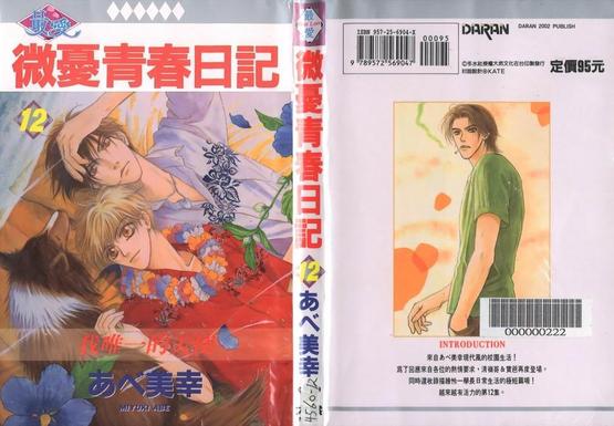 微忧青春日记类似的小说漫画,第12卷1图