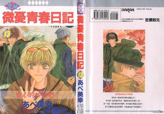 微忧青春日记小说真实的心漫画,第13卷1图