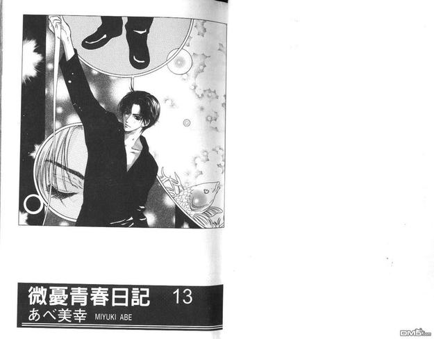 微忧青春日记小说真实的心漫画,第13卷3图