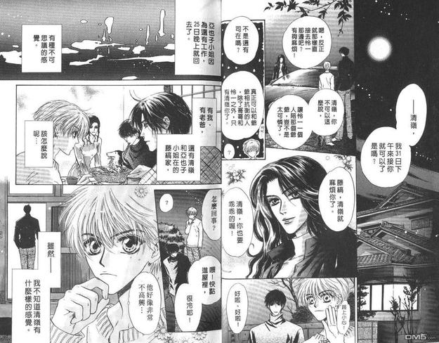 微忧青春日记小说真实的心漫画,第13卷5图