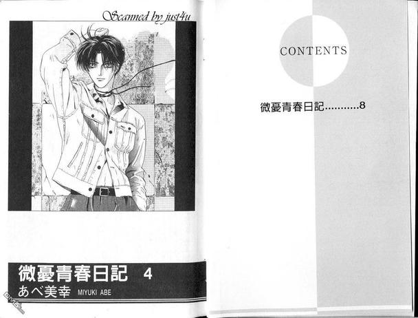 微忧青春日记漫画免费阅读漫画,第4卷3图