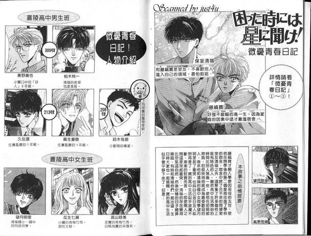 微忧青春日记漫画免费阅读漫画,第4卷4图
