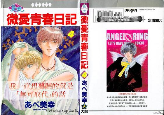 微忧青春日记漫画免费阅读漫画,第4卷1图