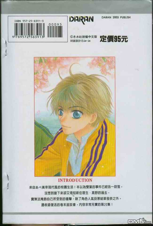 微忧青春日记小说百度云漫画,第20卷2图