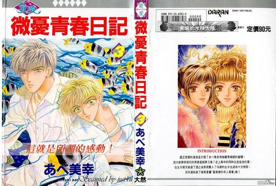 微忧青春日记类似的小说漫画,第3卷1图