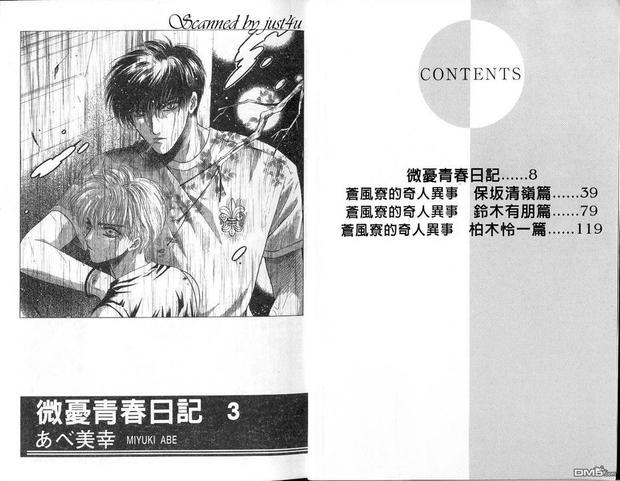 微忧青春日记类似的小说漫画,第3卷3图