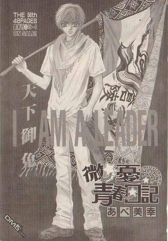 微忧青春日记小说百度云漫画,第18卷3图