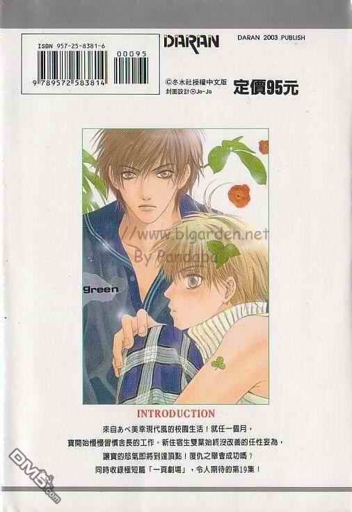 微忧青春日志漫画漫画,第19卷2图