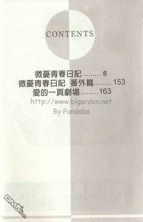 微忧青春日志漫画漫画,第19卷4图