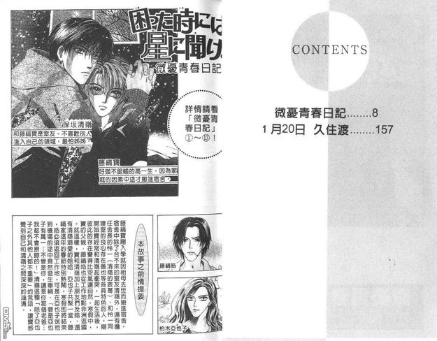 微忧青春日记类似的小说漫画,第14卷4图