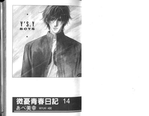 微忧青春日记类似的小说漫画,第14卷3图