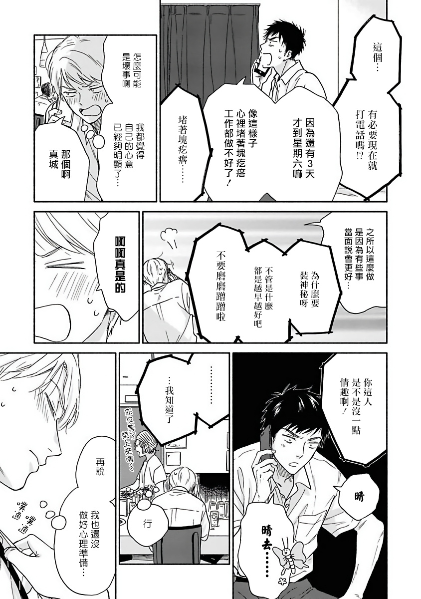 雨中的我们粤语歌漫画,第6话3图
