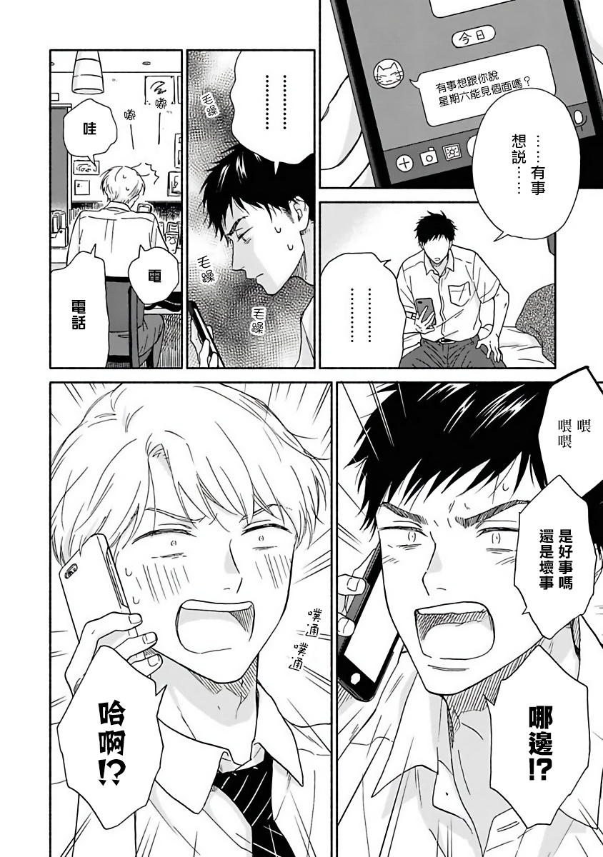 雨中的我们粤语歌漫画,第6话2图