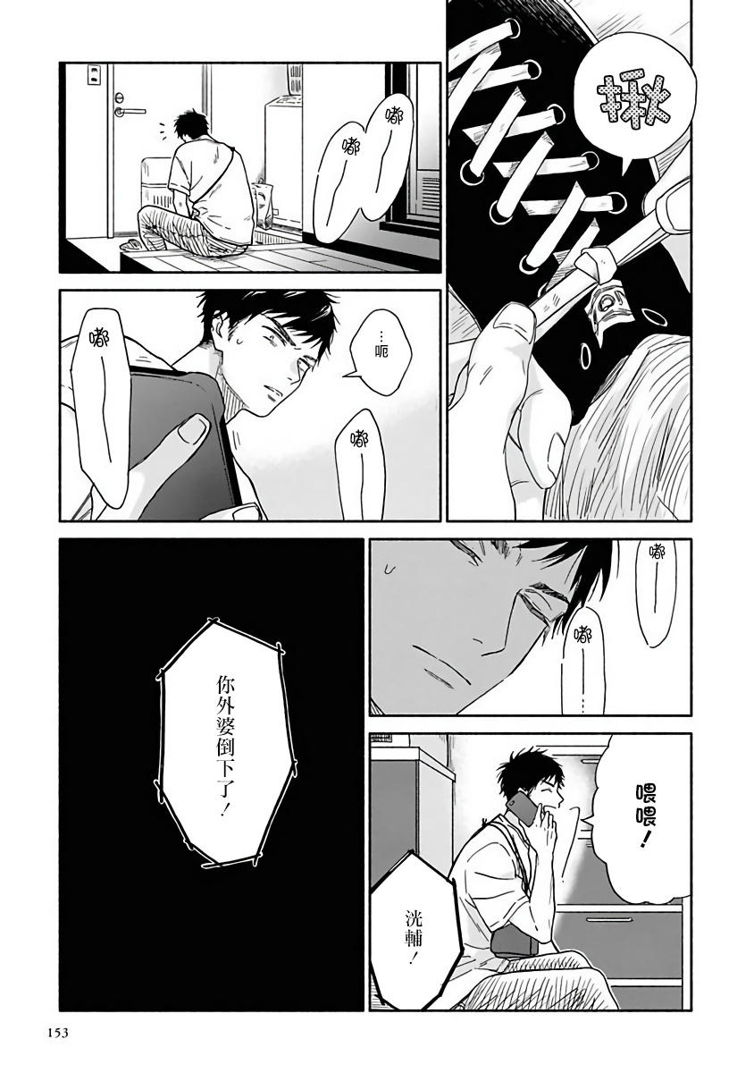 雨中的我们粤语歌漫画,第6话5图