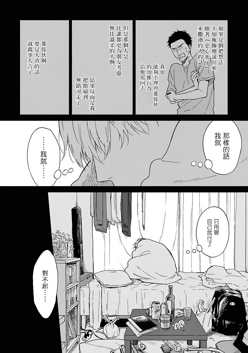 我们漫画,第4话3图
