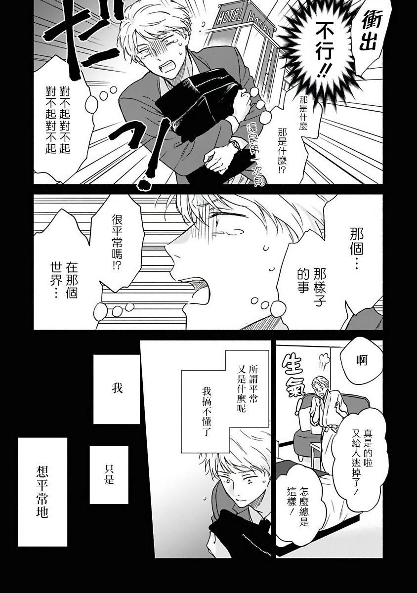 我们漫画,第4话5图
