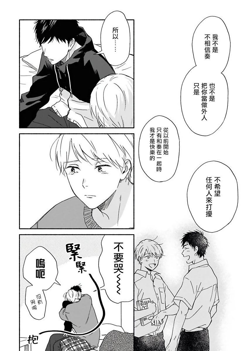 雨后的一切漫画,第11话5图