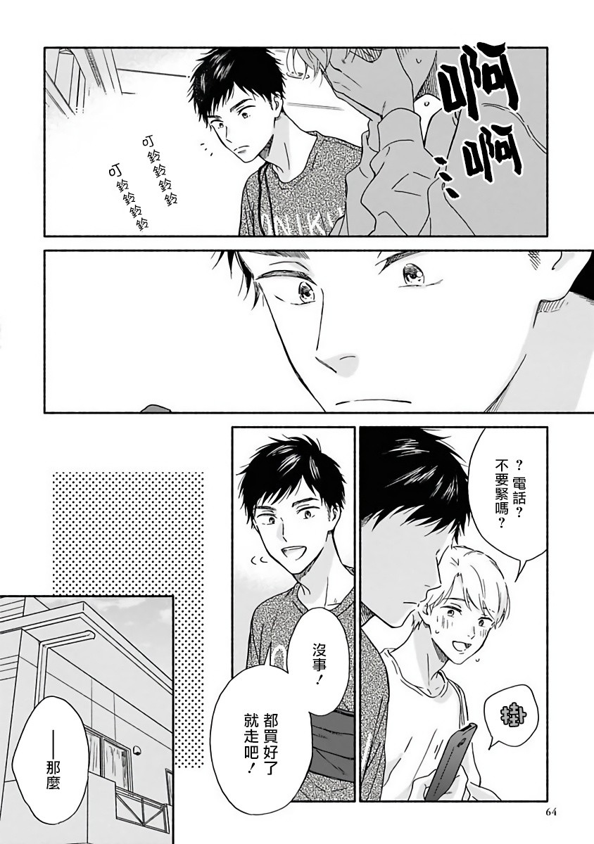 雨后的厂区漫画,第9话4图
