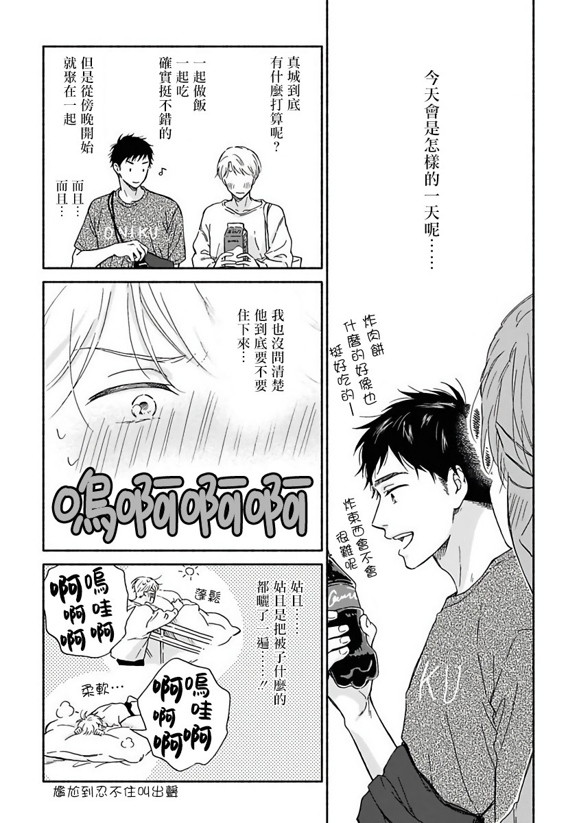 雨后的厂区漫画,第9话2图