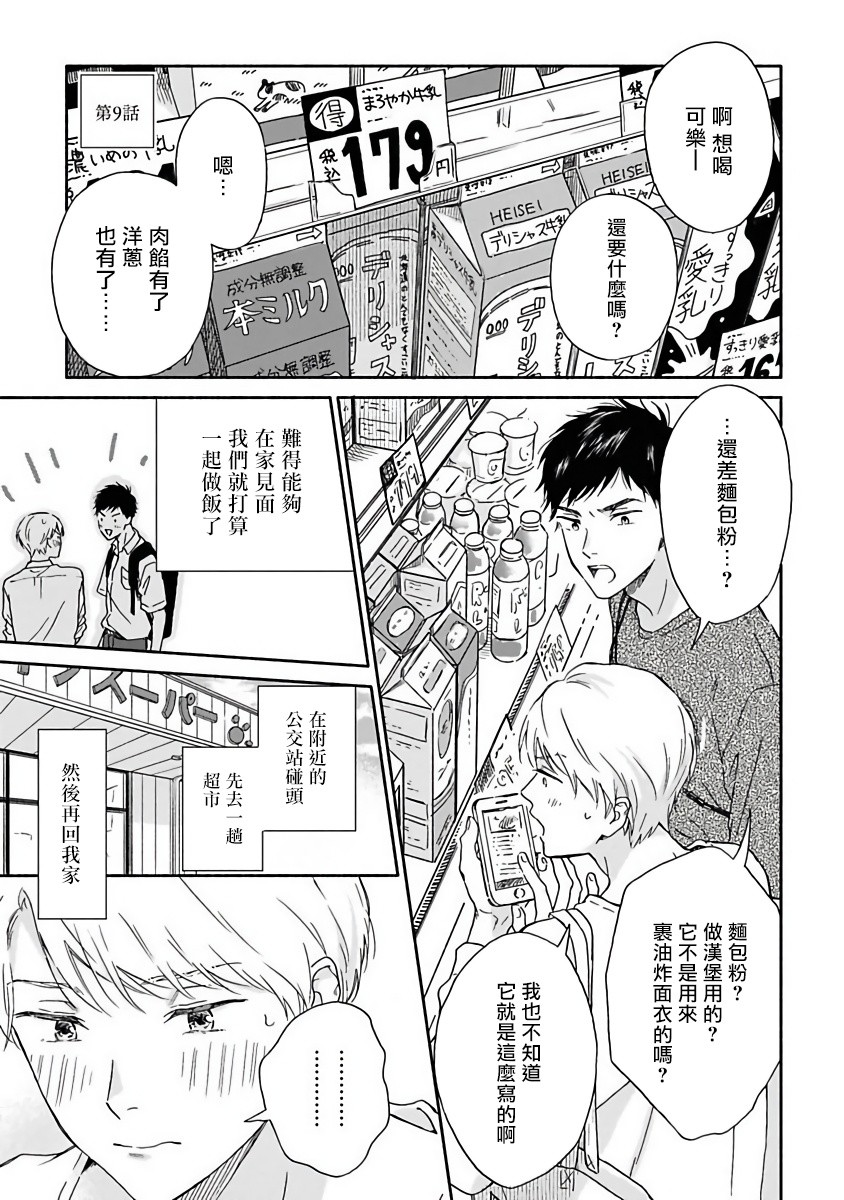雨后的厂区漫画,第9话1图