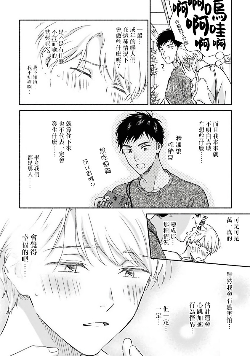 雨后的厂区漫画,第9话3图