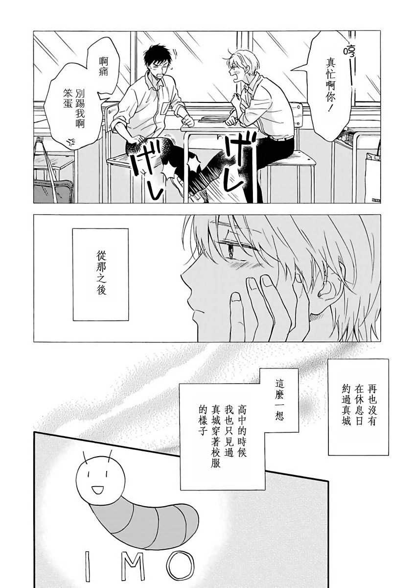 我们漫画,第3话2图