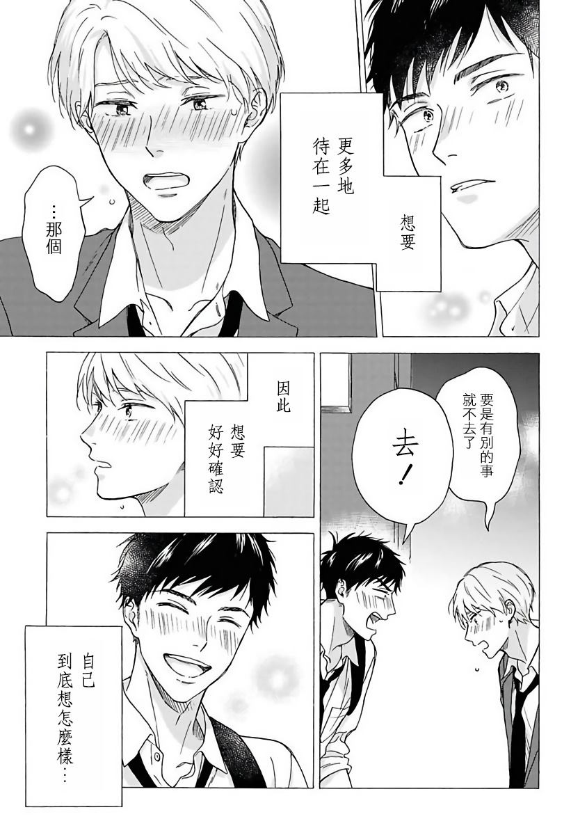 我们漫画,第3话5图