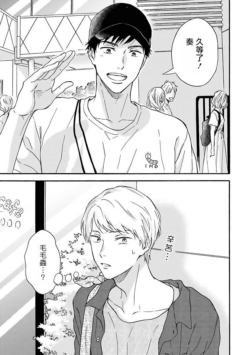 我们漫画,第3话3图