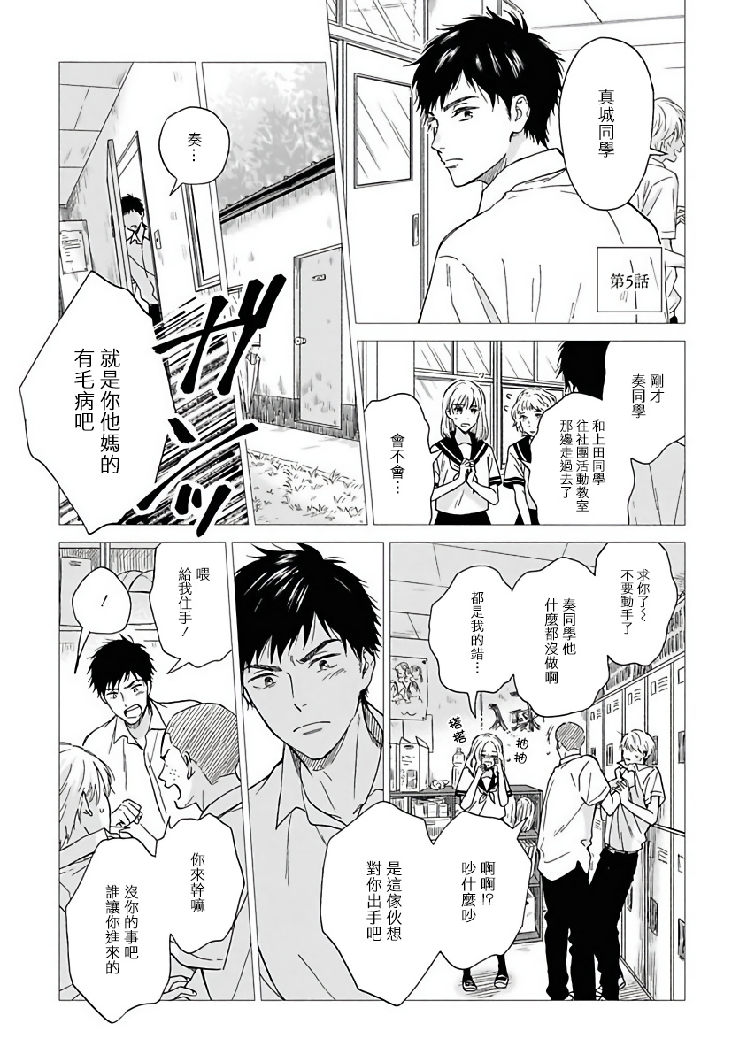 雨后的味道漫画,第5话1图