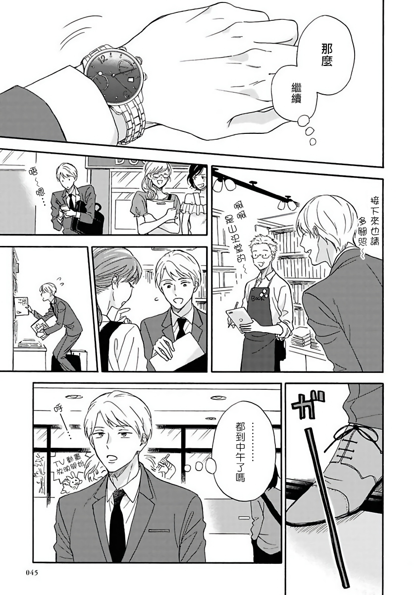 雨中的我们粤语歌漫画,第2话5图