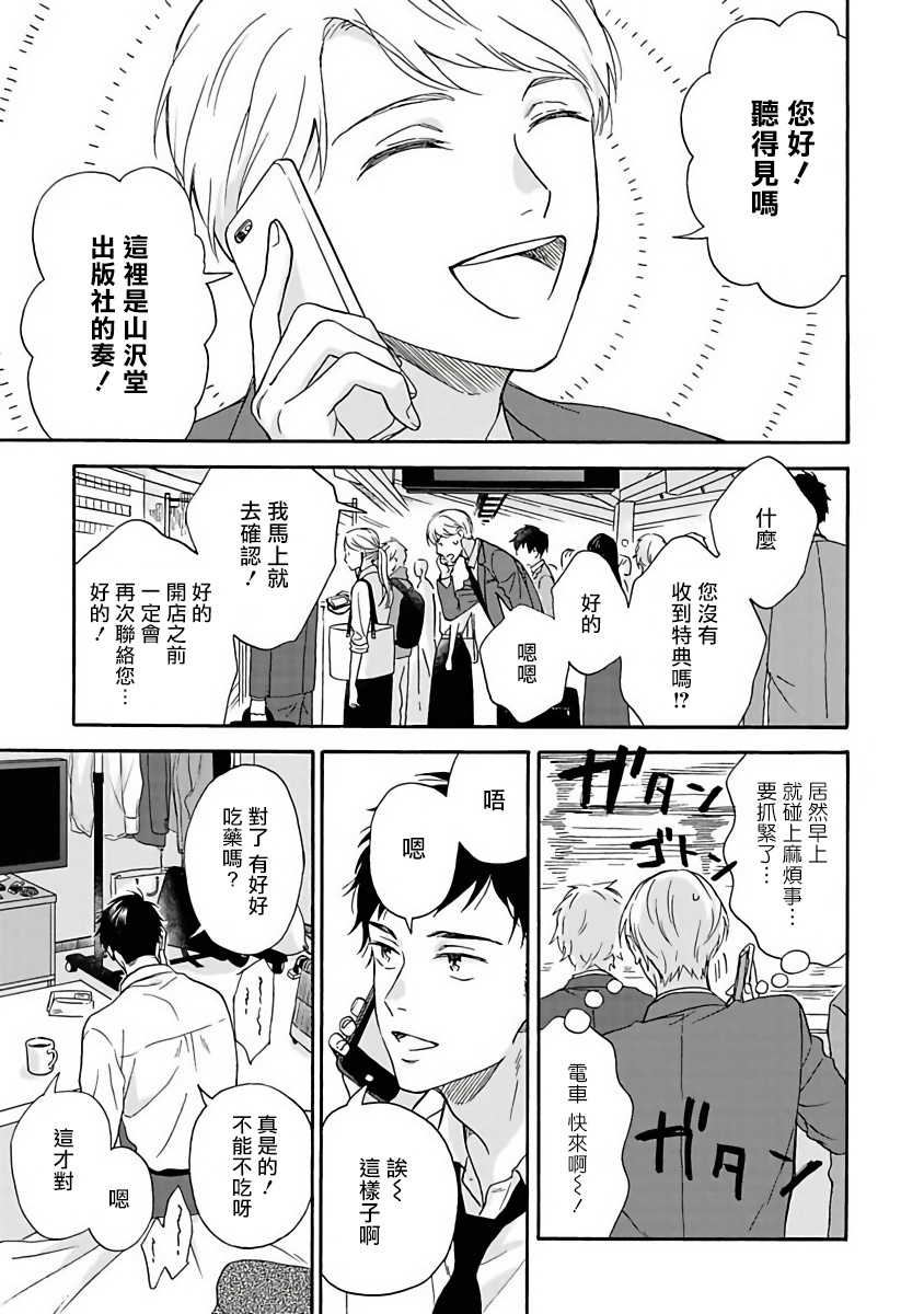雨中的我们粤语歌漫画,第2话3图