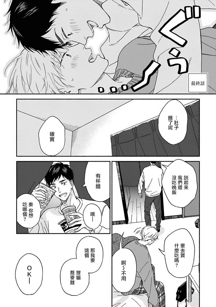 雨后的夜晚描写漫画,第12话2图