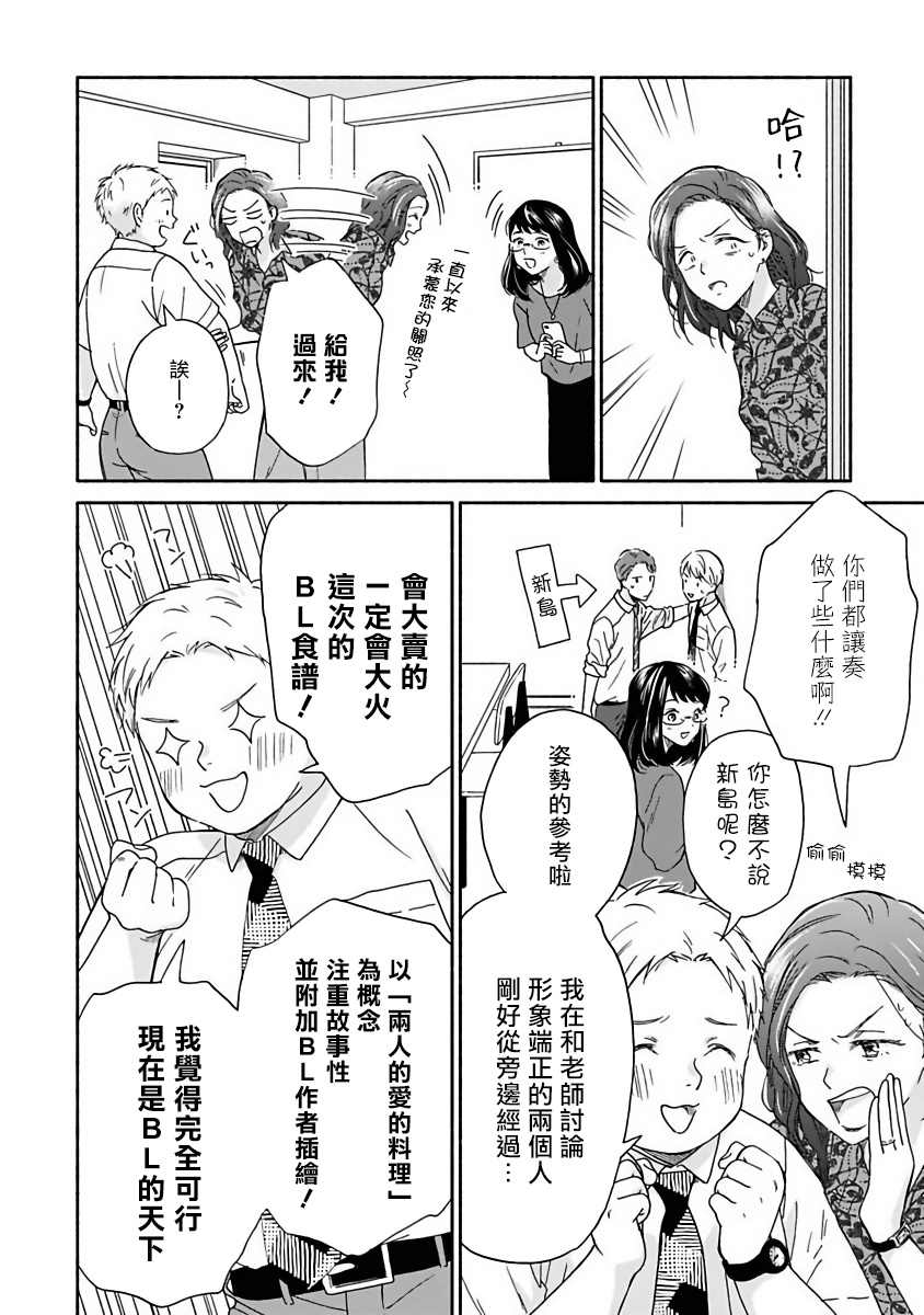 雨中的我们粤语歌漫画,第8话2图