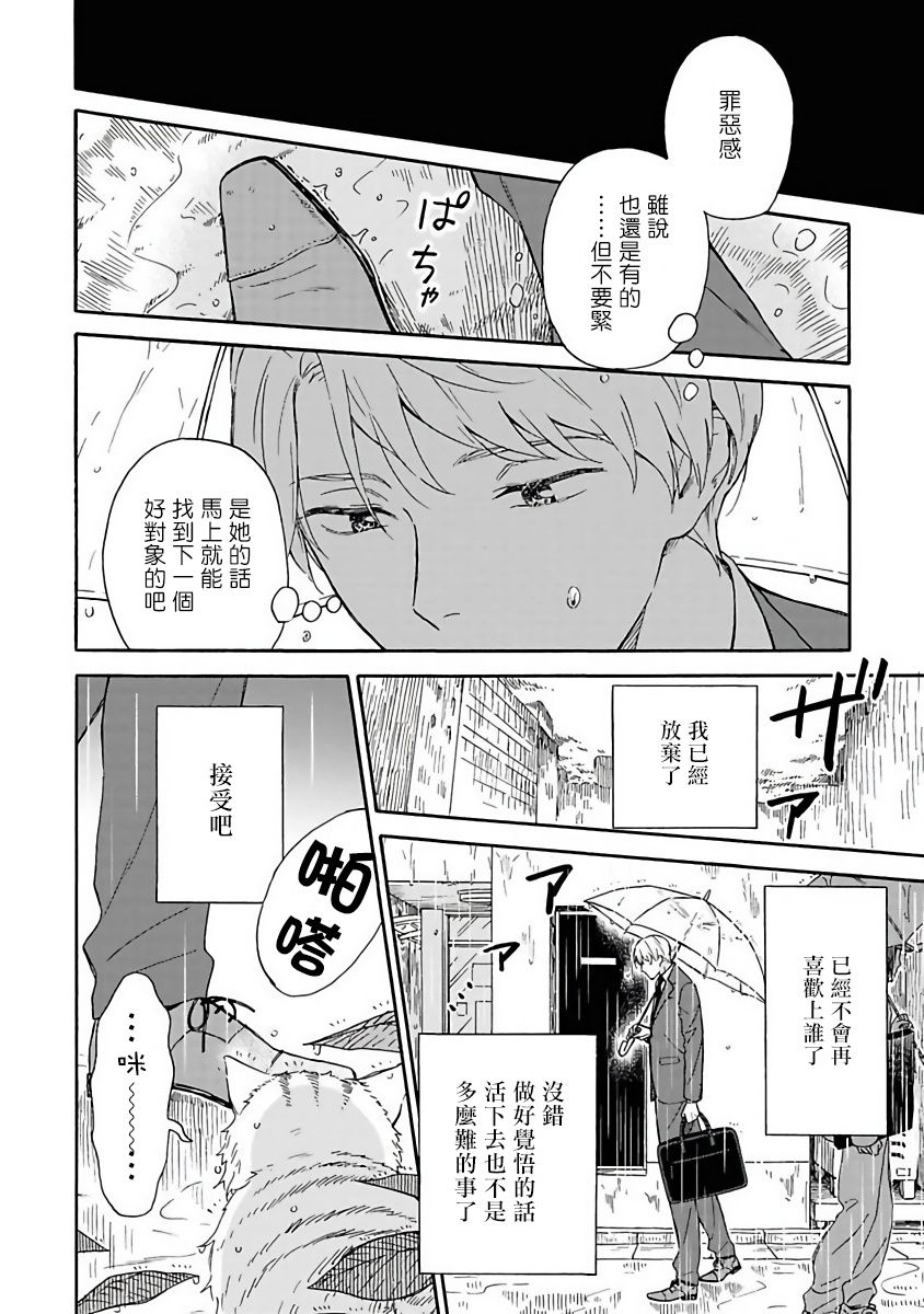 雨后的夜晚描写漫画,第1话5图