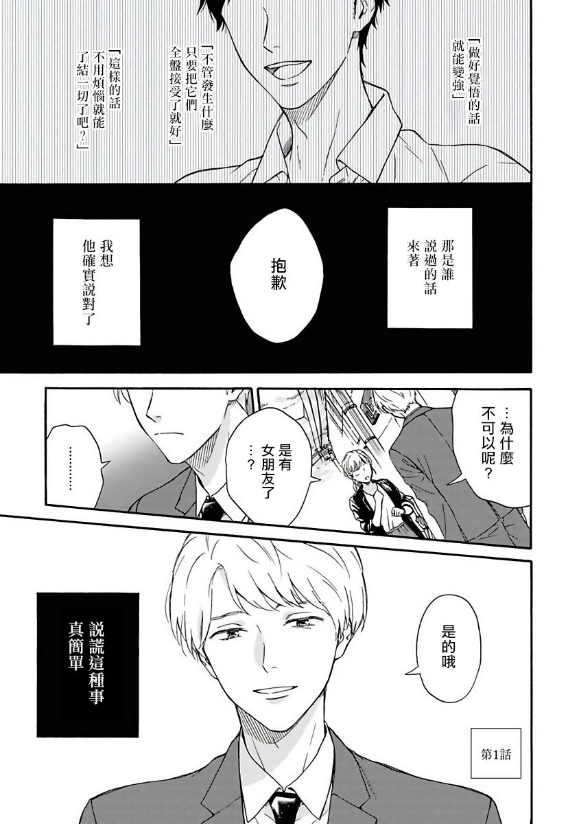 雨后的夜晚描写漫画,第1话4图