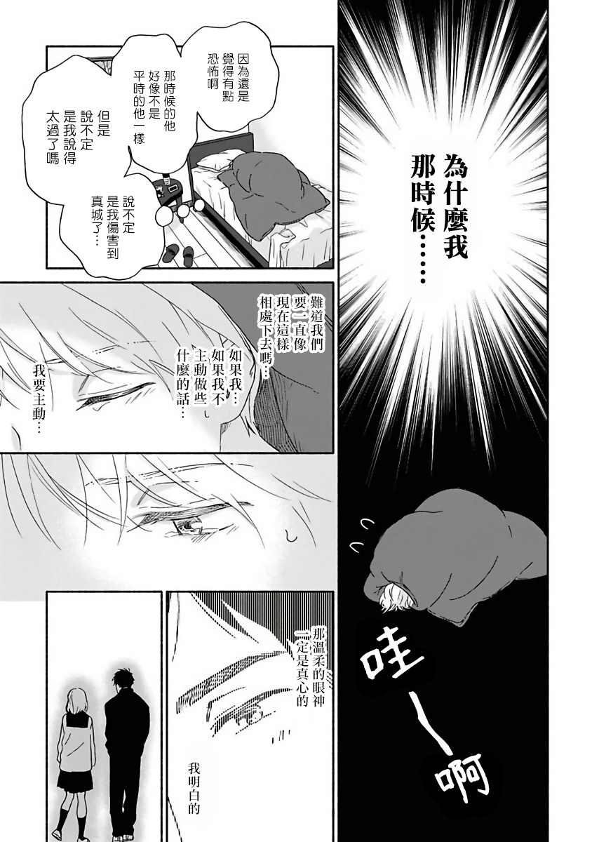 雨后的厂区漫画,第10话5图