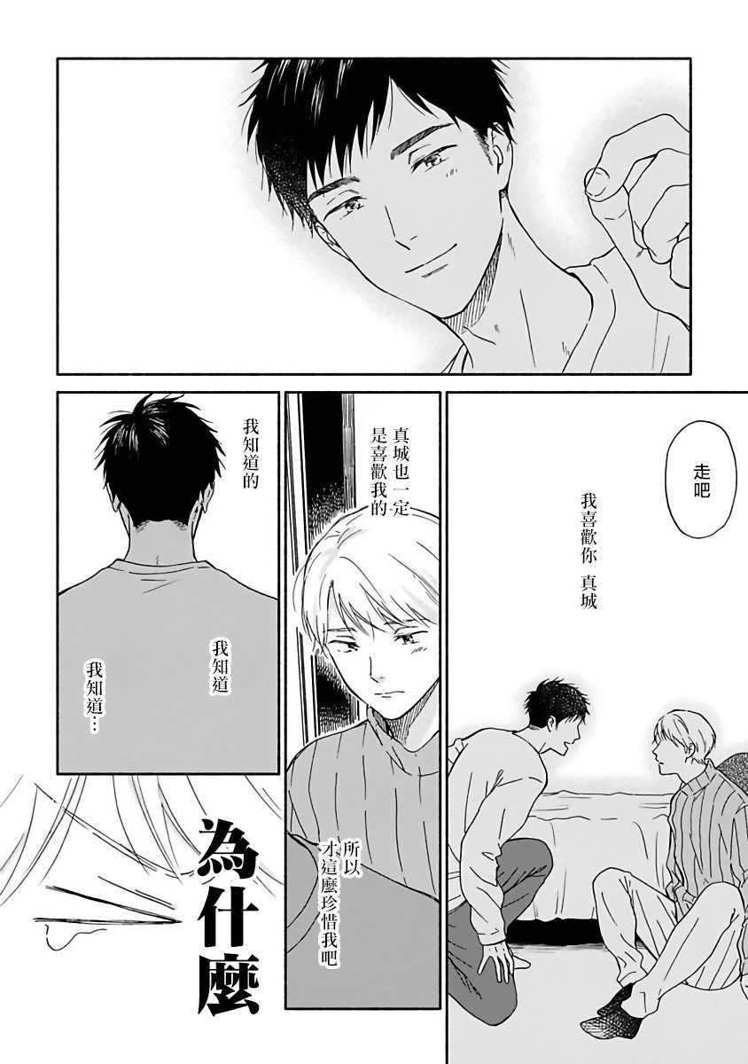 雨后的厂区漫画,第10话4图