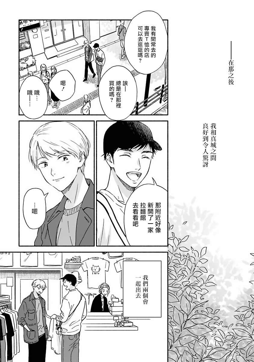雨后的厂区漫画,第10话2图