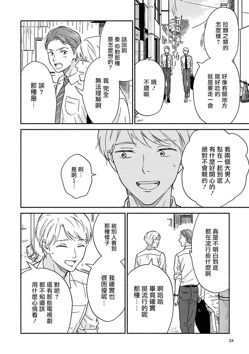 雨后的厂区漫画,第8话4图