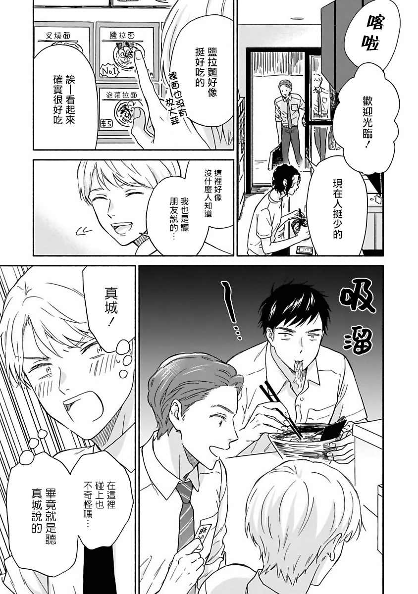 雨后的厂区漫画,第8话5图