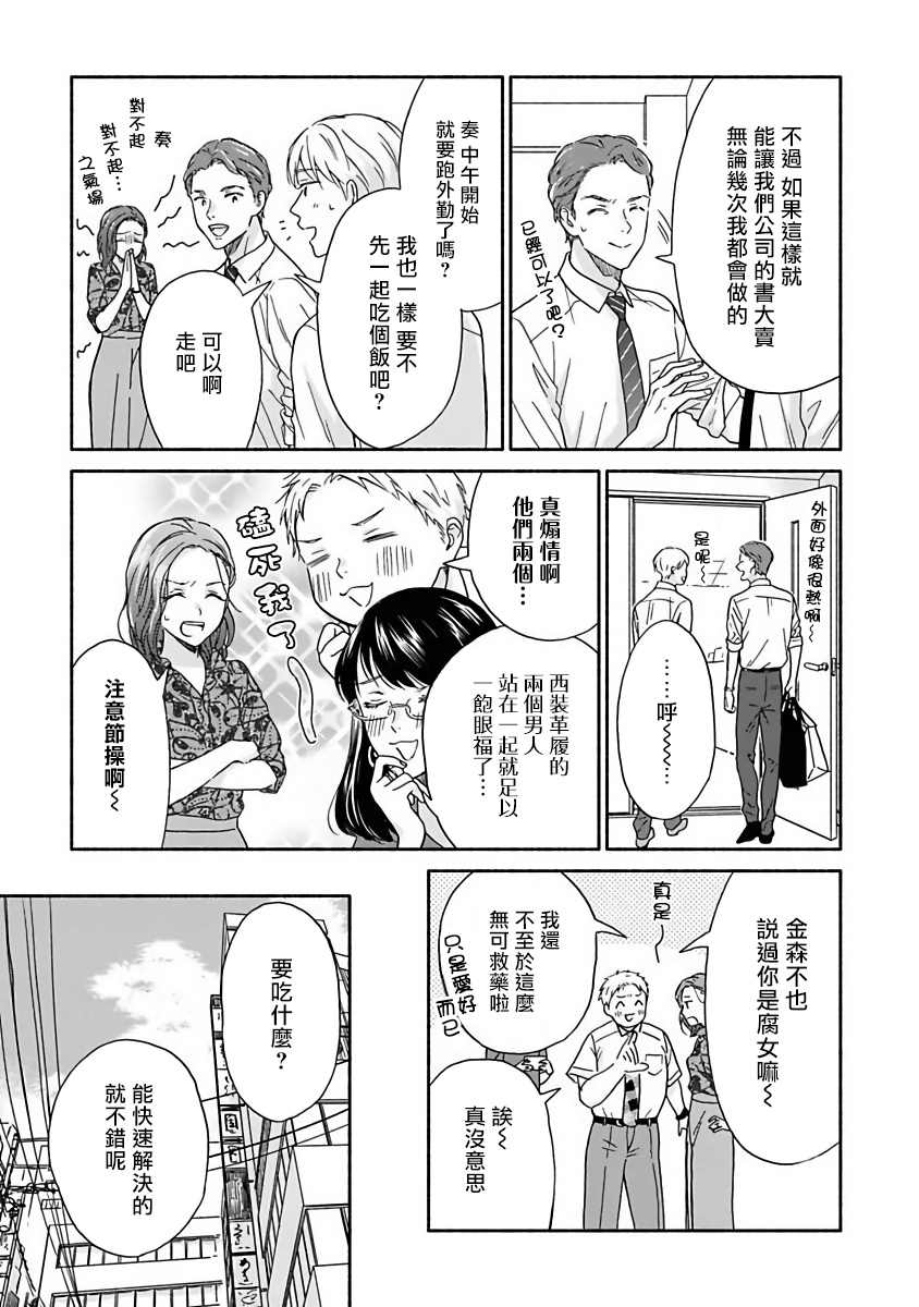 雨后的厂区漫画,第8话3图