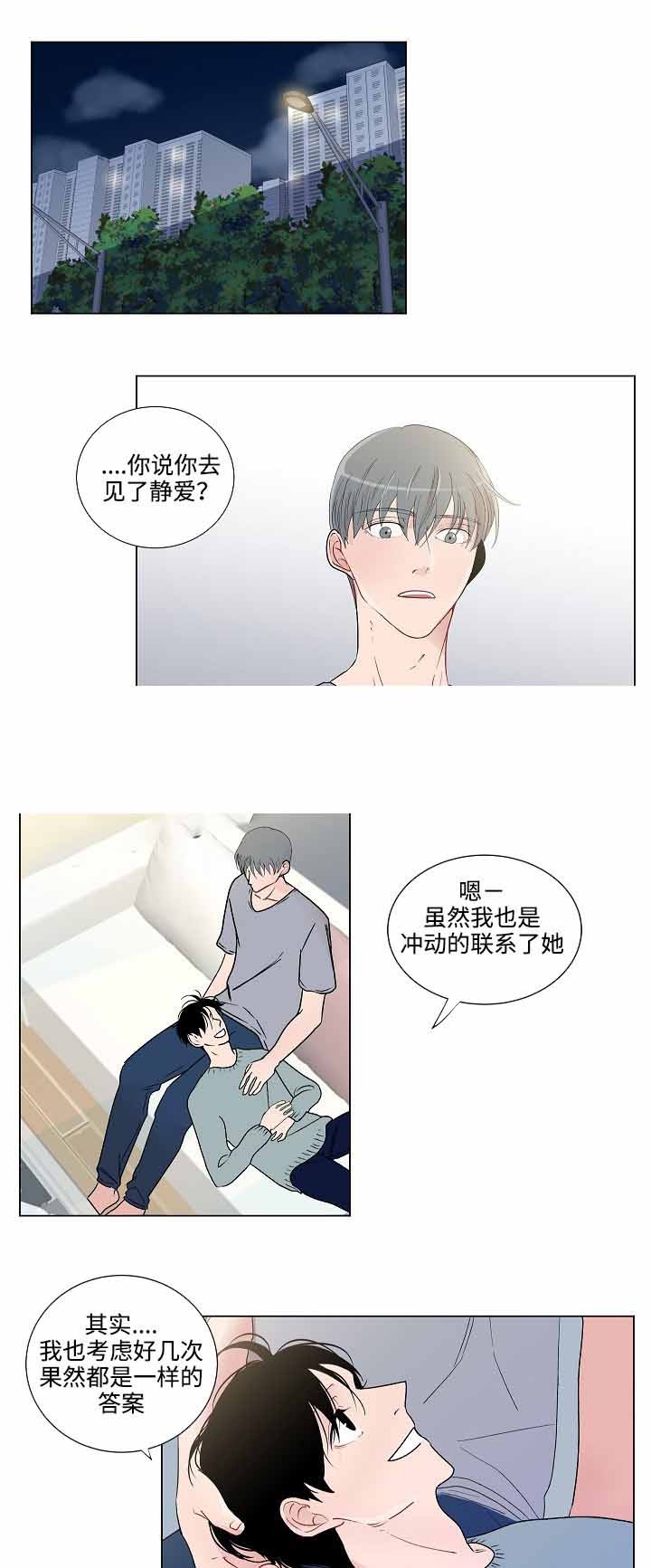 同学十年聚会真实视频漫画,第51话1图