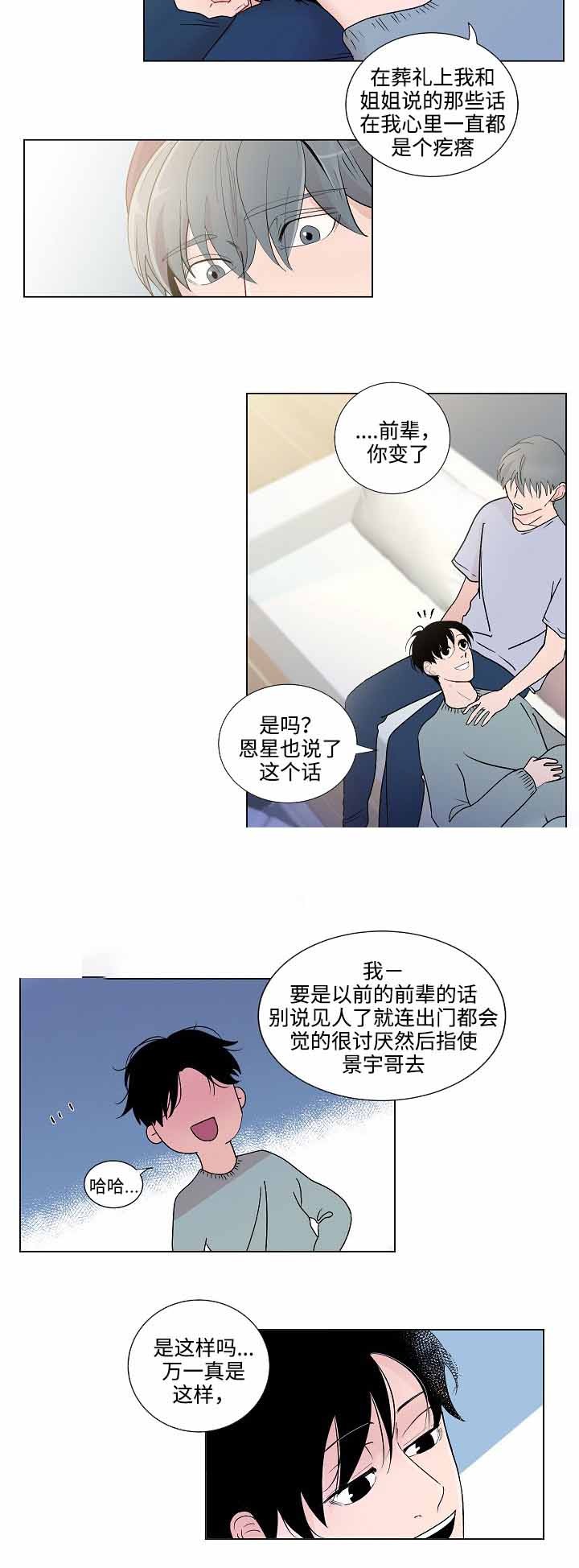 同学十年聚会真实视频漫画,第51话2图