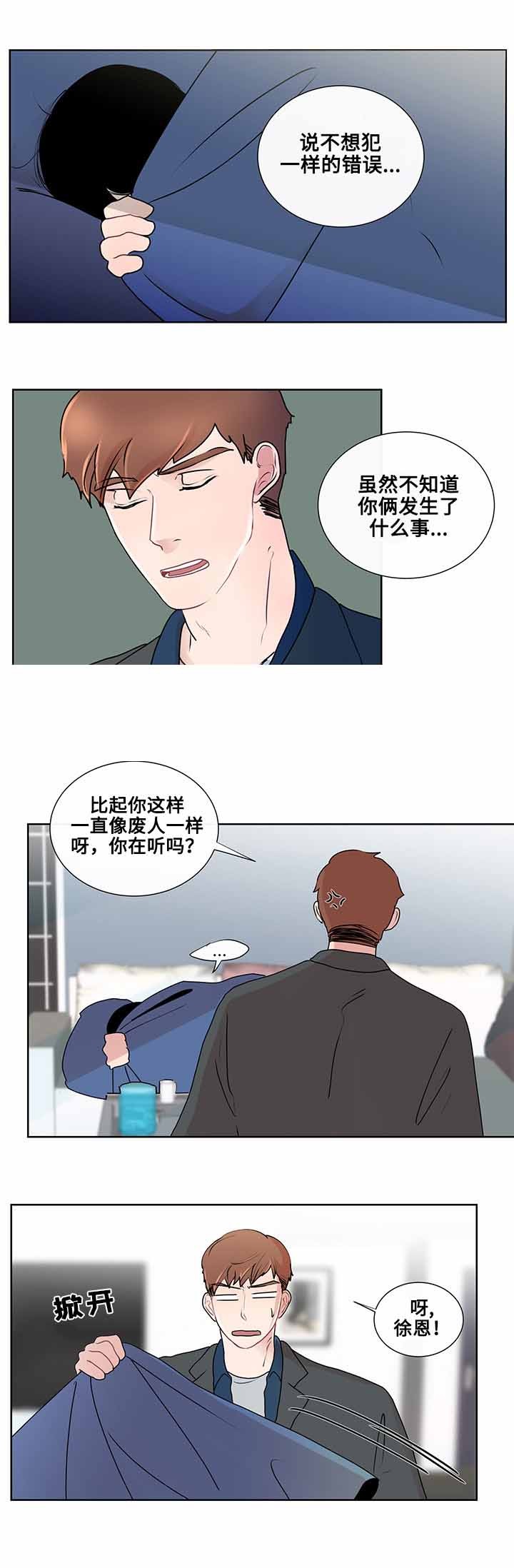 同学十年后再相聚文案漫画,第16话3图